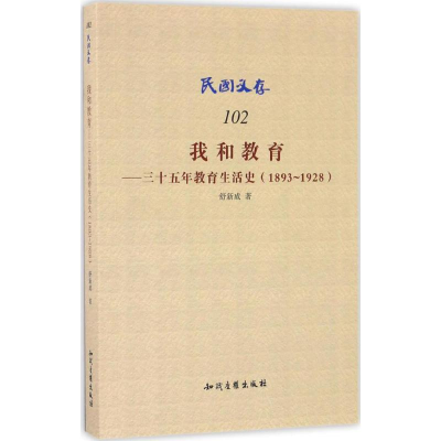 [M]我和教育-9787513045445