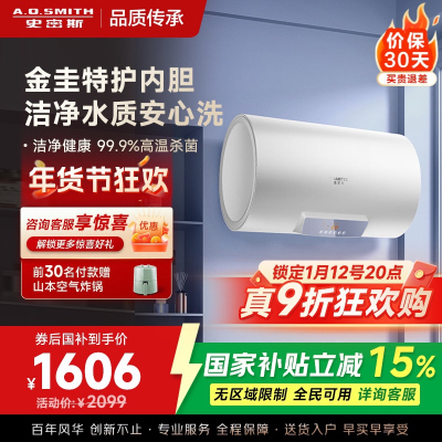 AO史密斯佳尼特 60升电热水器 金圭内胆8年免费包换 变频速热 大屏 CTE-60JC0-B 储水式