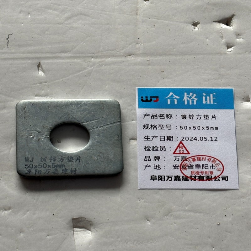 WJ 镀锌方垫片 50x50x5mm 个