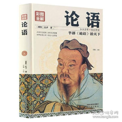 正版新书]彩图全解论语思履9787544179874