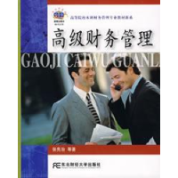 正版新书]高级财务管理张先治9787811220469