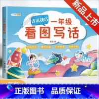 [1年级]看图写话 小学通用 [正版]看图写话一年级二年级上册下册语文阅读理解专项训练人教版小学同步专项同步练习全套看图