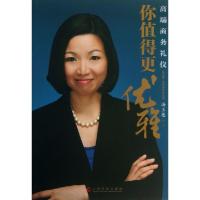 正版新书]你值得更优雅(高端商务礼仪)汤玉慈9787553500577