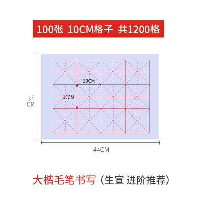 六品堂米字格宣纸书法专用纸作品纸毛笔书法练习纸毛笔字纸套装初学者学生用100张10cm*12格（生宣，进阶推荐）宣纸