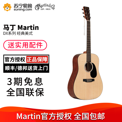 马丁吉他MARTIN演奏演出DX1RAE电箱D10E弹唱单板全单民谣云杉木吉他约41英寸