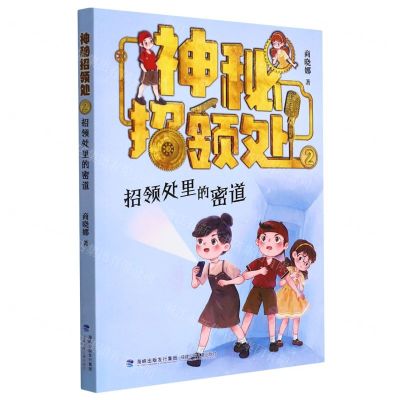 [N]神秘招领处(2招领处里的密道)-9787539576640