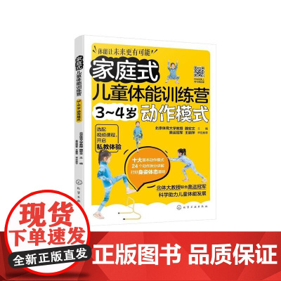 家庭式儿童体能训练营 3~4岁动作模式