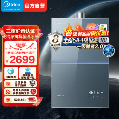 美的燃气热水器一级降噪16升家用天然气双核无极水伺服恒温 JSQ30-M9S Max下置风机无冷感M9S Max安睡