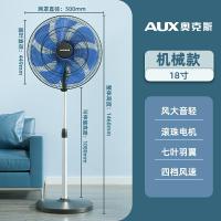 奥克斯家用立式强力电扇18寸新款7叶落地扇商用摇头大风力电风扇 18寸8字摇头