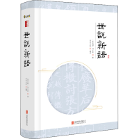 [M]世说新语-9787550298538