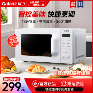 格兰仕(Galanz)微波炉 家用微波炉小型18L转盘均匀加热 智能按键操作一键解冻X30(W0)