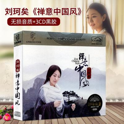 正版CD刘珂矣+董贞禅意中国风半壶纱黑胶CD专辑汽车载CD碟片