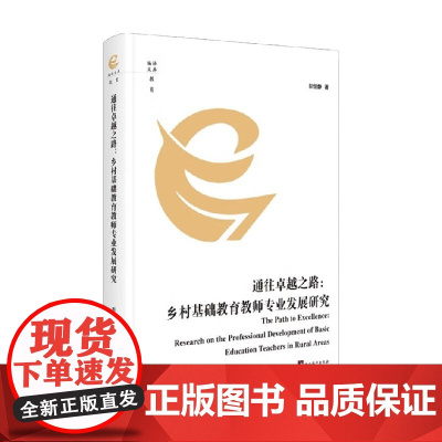 通向卓越之路 彭恬静 著 社会科学