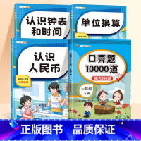 [全4本]数学专项+1下口算 小学通用 [正版]小学数学专项训练认识人民币钟表和时间模型教具长度单位换算小学生一年级二年