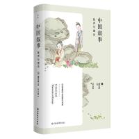 正版新书]中国叙事:批评与理论(美) 浦安迪9787547616796