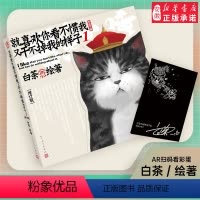 [正版]喜干1赠原创手稿 就喜欢你看不惯我又干不掉我的样子1 增订版 白茶绘著喜干系列吾皇万岁吾皇万睡巴扎黑漫画绘本解压
