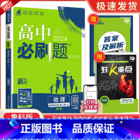[高二物理]选择性必修第二册 鲁科版 高中通用 [正版]2024高中数学物理化学生物必修一二人教版数学必修12RJ必修三