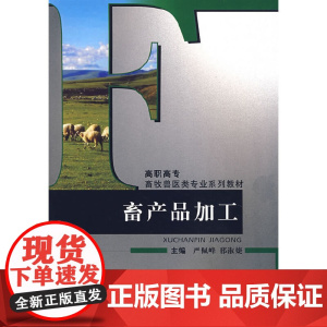 畜产品加工