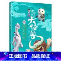 第三辑 龙的秘书 [正版]全套6册 故宫里的大怪兽之洞光宝石的秘密动画故事书1+2 0-3-6岁儿童绘本 常怡的书原著改