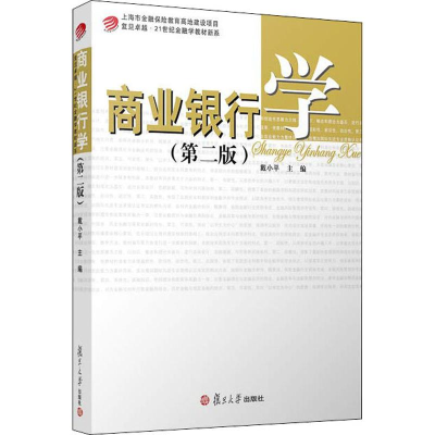 醉染图书商业银行学(第3版)9787309137644