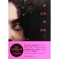 正版新书]最完美的女孩:另一个自己叶聪灵9787504484215