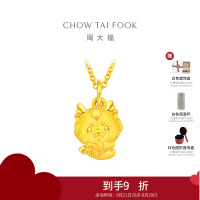 周大福 龙年生肖系列 运福龙 定价足金黄金转运珠吊坠 EOR991七夕礼物