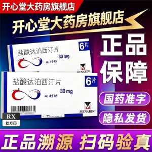 3盒]必利劲 盐酸达泊西汀片 30mg*6片
