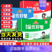 英语[译林版] 四年级上 [正版]2024新版全优好卷一二三年级四五六年级上册语文数学英语试卷测试卷全套人教版小学生专项