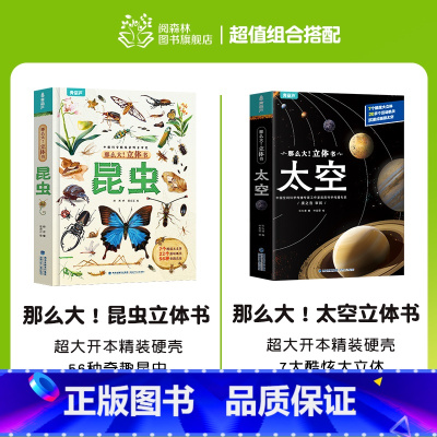 [共2册]昆虫+太空立体书 [正版]那么大恐龙3d立体书儿童3-6-8-12岁以上绘本翻翻书趣味科普恐龙百科全书揭秘恐龙