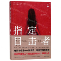 [N]指定目击者-9787544385596