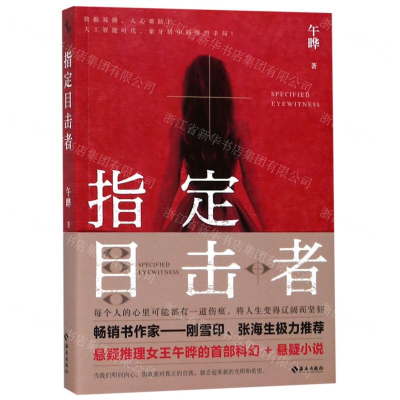 [N]指定目击者-9787544385596