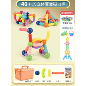 奕思瑞百变磁力棒片宝宝拼图2岁6儿童益智积木拼装磁铁玩具男孩女