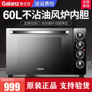 格兰仕(Galanz)电烤箱 KWS2060LQ-D1N 商用家用烘焙多功能全自动烤箱60升