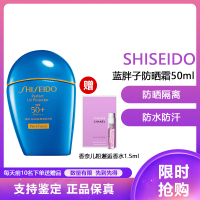 资生堂(SHISEIDO)新艳阳夏臻效水动力防晒乳 适合混干肌肤50ml SPF50+ 蓝胖子防/晒霜