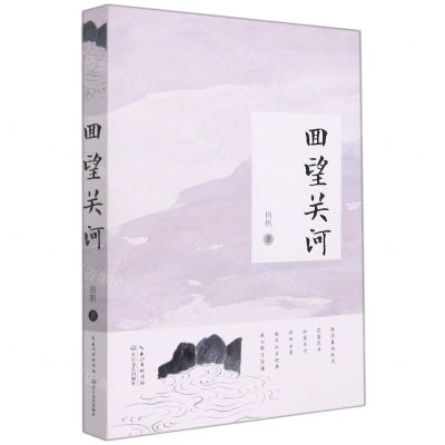 [N]回望关河-9787570223909