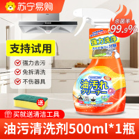 [1瓶装]油污净厨房抽油烟机强力去油污清洗剂重清洁剂油除垢渍烟神器