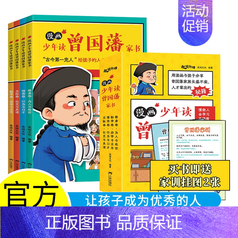 [全套4册]漫画少年读曾国藩家书 [正版]抖音同款漫画版少年读曾国藩家书全套4册 孩子都能读的为人处事国学经典儿童版完整