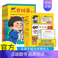 [全套4册]漫画少年读曾国藩家书 [正版]抖音同款漫画版少年读曾国藩家书全套4册 孩子都能读的为人处事国学经典儿童版完整