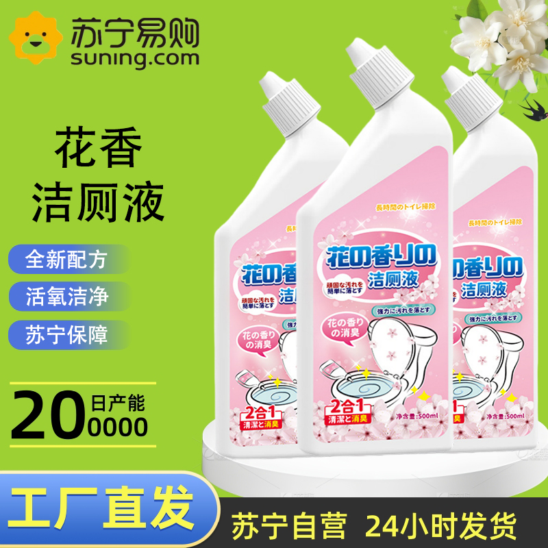 工厂直发 3瓶 花香挂壁洁厕液500g洁厕灵 洁厕精 厕所清洁剂 除臭 去味 除垢卫生间马桶花香清洁剂