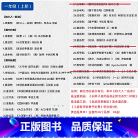 一年级推荐书目[全套26个品种如图] [正版]和大人一起读曹文轩陈先云主编人民教育出版社一年级上册必读彩图注音版快乐读书