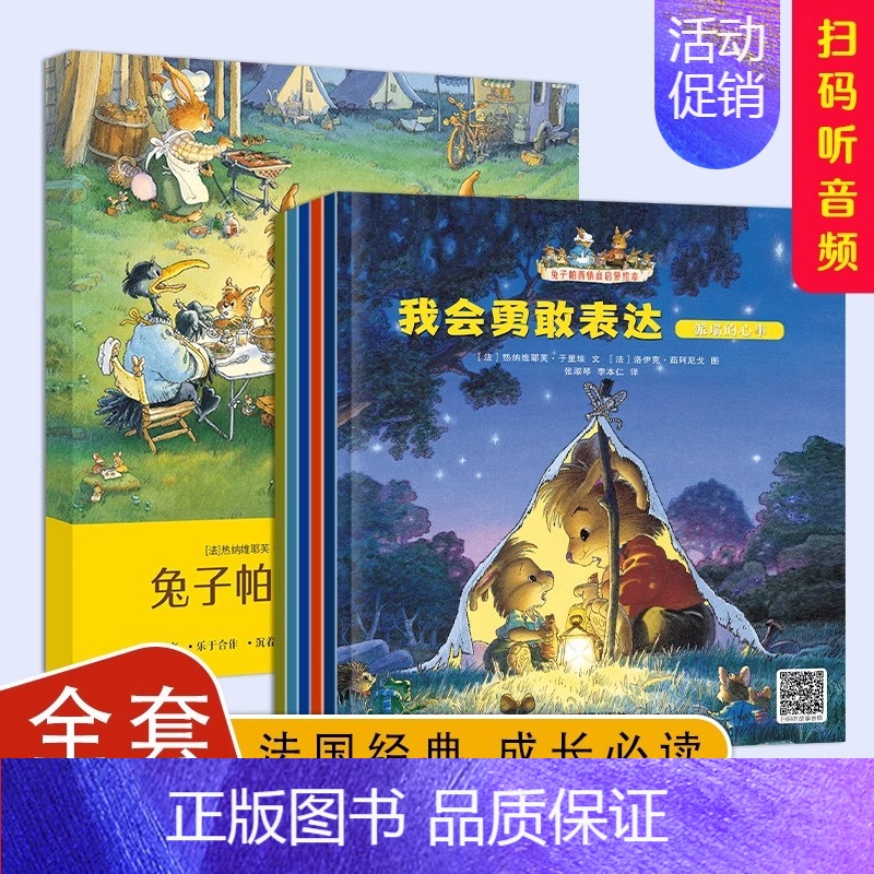 免子帕西情商启蒙绘本(全5册) [正版]全套20册 兔子帕西逆商养成绘本儿童3-6岁6-8岁儿童安全教育逆商培养情商性格