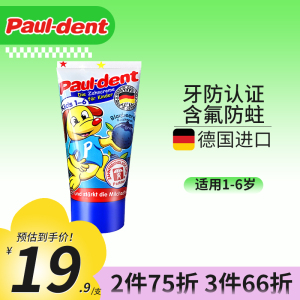 宝儿德(Paul dent) 儿童牙膏 宝宝低泡牙膏 含氟防蛀 1-6岁 蓝莓味 50ml 德国进口儿童护理
