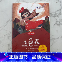 [下册]七色花 [正版]二年级上下册注音版全套四册赠阅读手册 神笔马良七色花一起长大的玩具愿望的实现小学语文课外读物