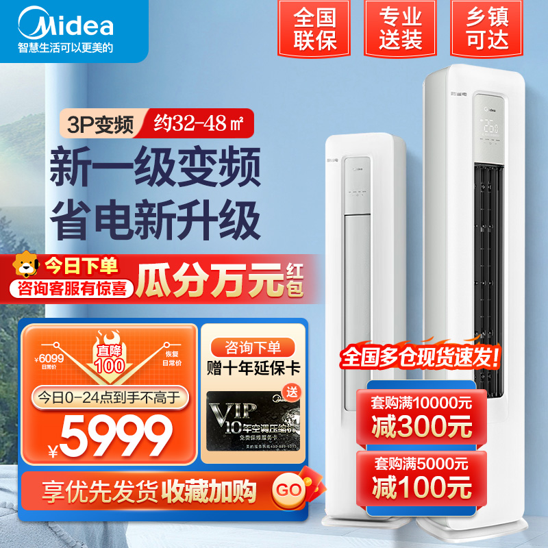 美的(Midea)空调3匹p酷省电新一级能效智能全直流变频冷暖立式柜机节能省电客厅家用KFR-72LW/N8KS1-1P