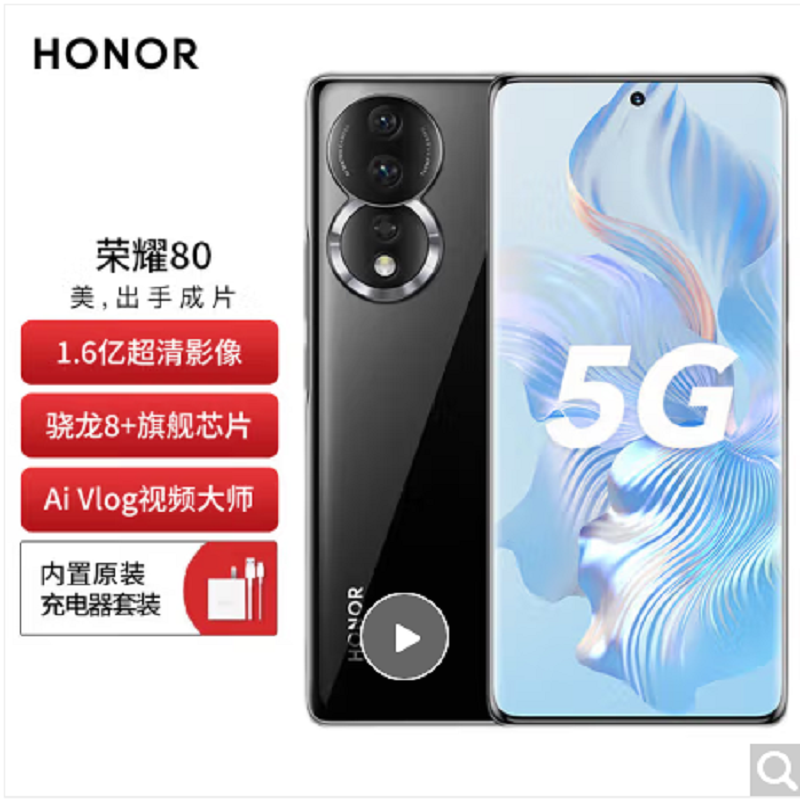 荣耀80 12GB+256GB 骁龙782G芯 亮黑色 1.6亿超清影像 AI Vlog视频大师 4800mAh长续航 66W超级快充 5G手机