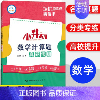 小升初数学计算题真题集训 小学升初中 [正版]培优新帮手小升初毕业考试文言文阅读考试真题集训小学生升初中语文教辅资料文言