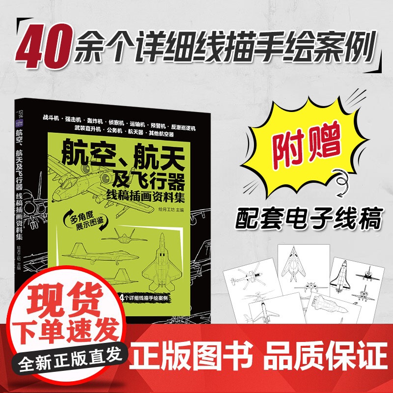 航天航空及飞行器 线稿插画资料集 武器手绘素描技法战机描摹本飞机航空战斗机儿童男孩武器线描手绘教程描线本控笔铅笔画画素材