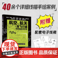 航天航空及飞行器 线稿插画资料集 武器手绘素描技法战机描摹本飞机航空战斗机儿童男孩武器线描手绘教程描线本控笔铅笔画画素材