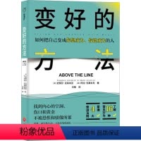 [正版]变好的方法 (澳)史蒂芬·克莱米克,(澳)玛拉·克莱米克 著 王敏 译 心理健康社科 书店图书籍 天地出版社