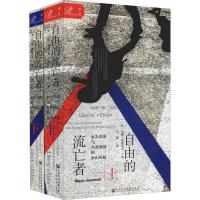 自由的流亡者 永失美国与大英帝国的东山再起(2册)